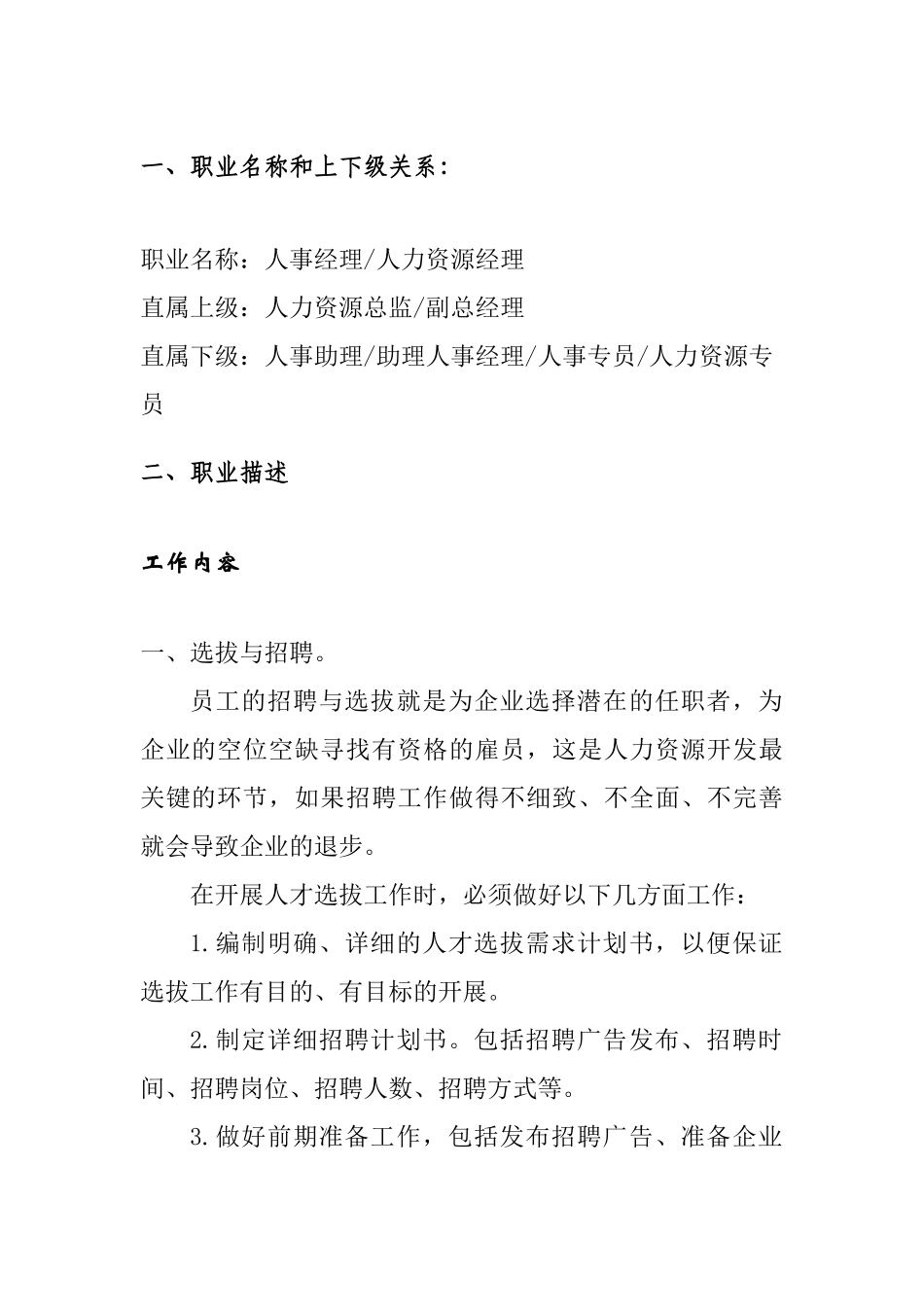 人力资源管理岗位的职业探索--gg111222_第1页