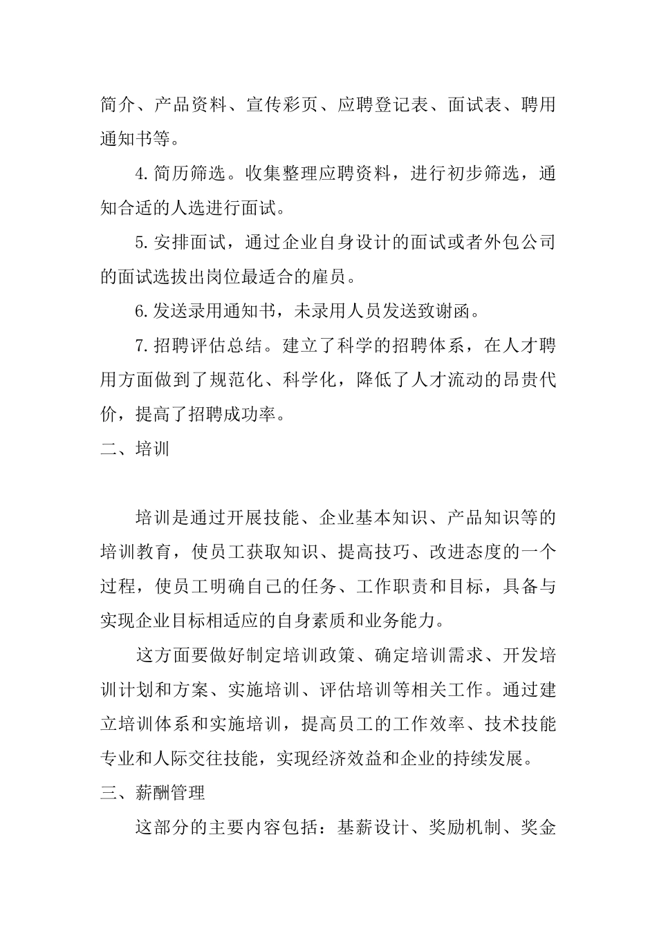 人力资源管理岗位的职业探索--gg111222_第2页