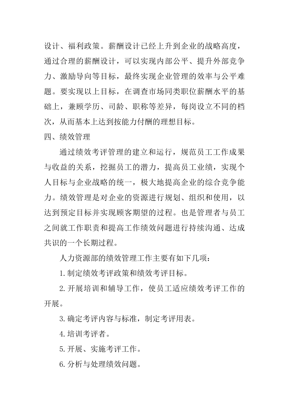 人力资源管理岗位的职业探索--gg111222_第3页