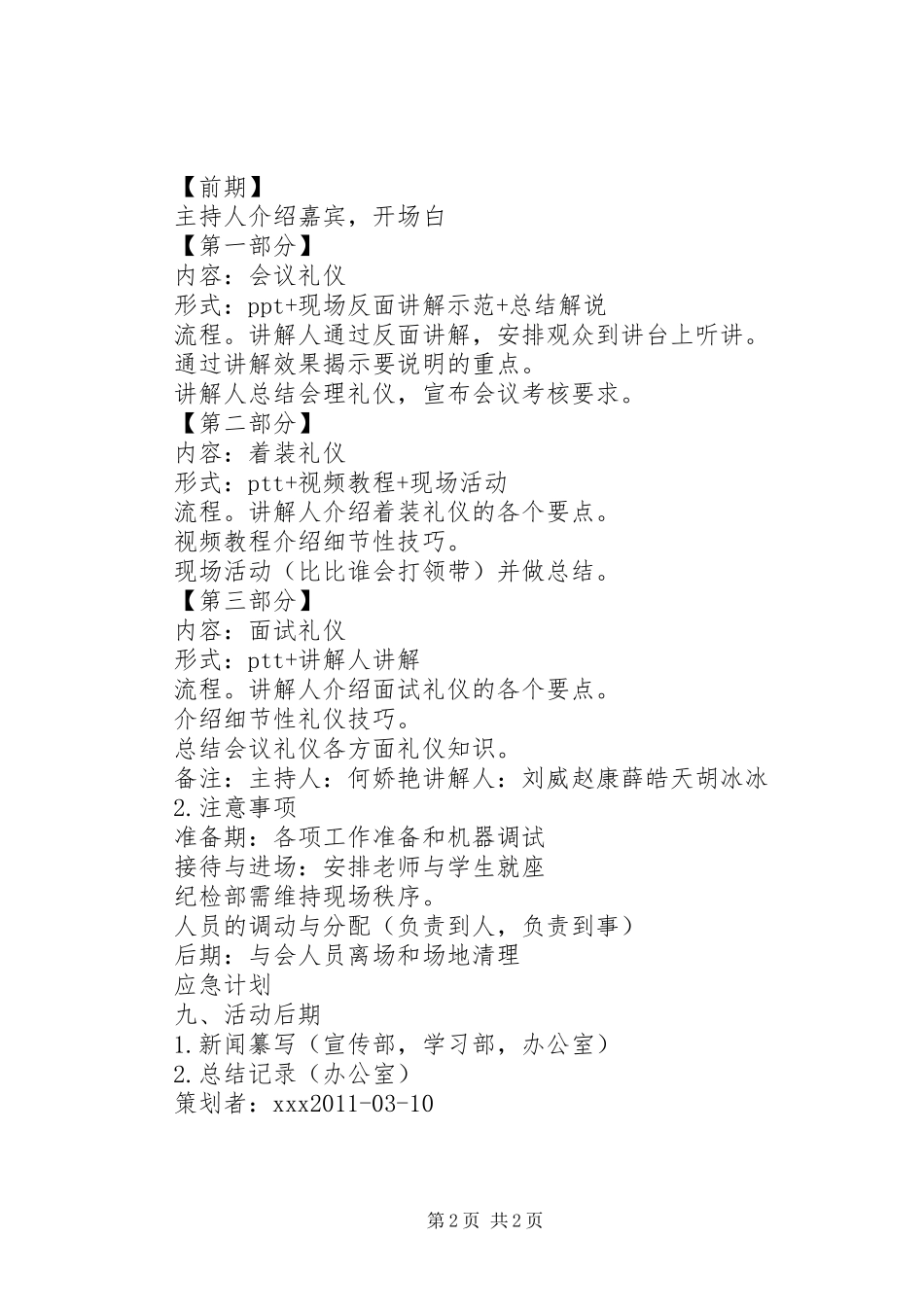 第二期督学培训学习总结(5)_第2页