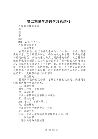 第二期督学培训学习总结(5)