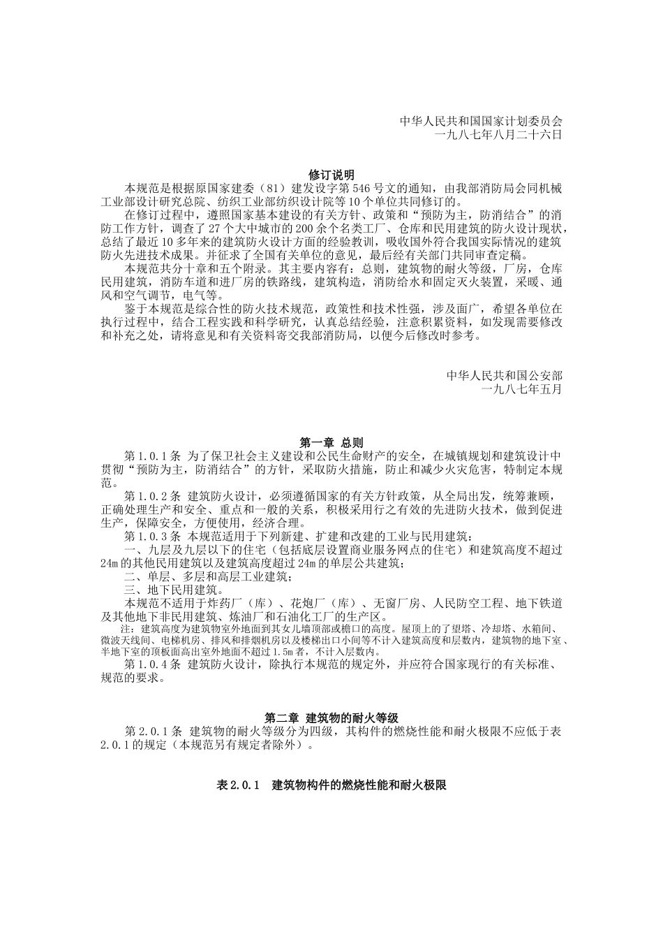 民用建筑防火规范_第2页