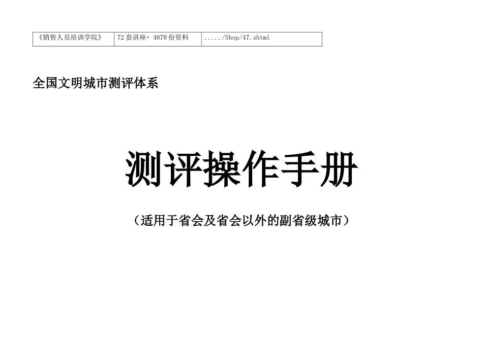 全国文明城市测评操作手册_第2页