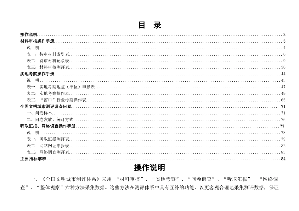 全国文明城市测评操作手册_第3页