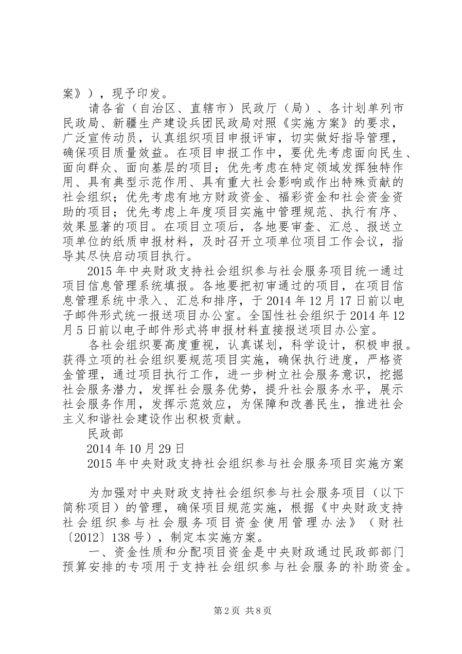 篇一：民政厅社会组织管理局最新个人年度总结范文_第2页