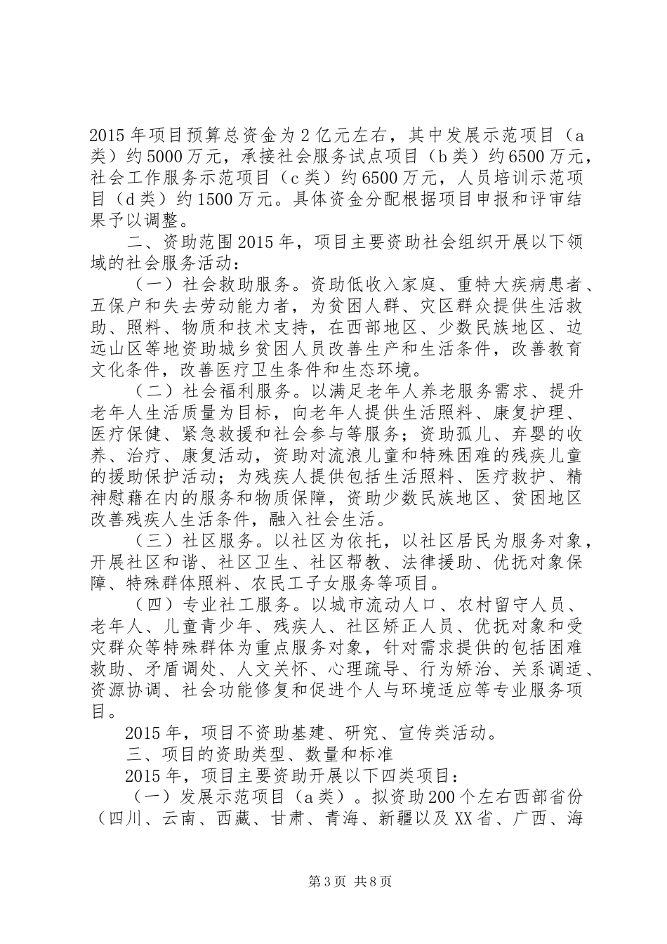 篇一：民政厅社会组织管理局最新个人年度总结范文_第3页