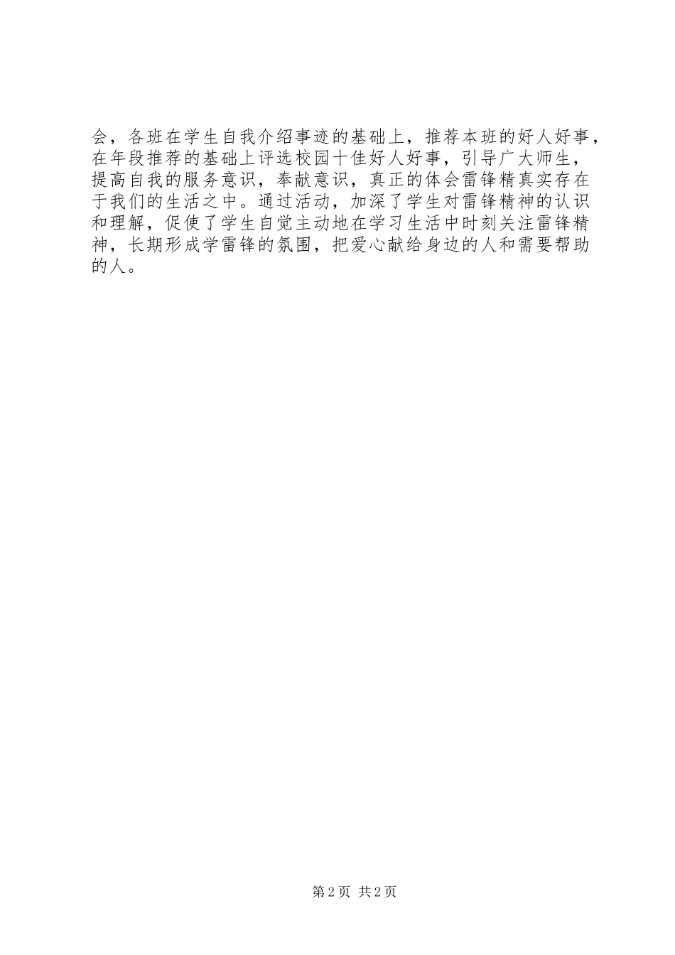 黄二小开展“传承雷锋精神深化志愿服务”主题活动总结_第2页