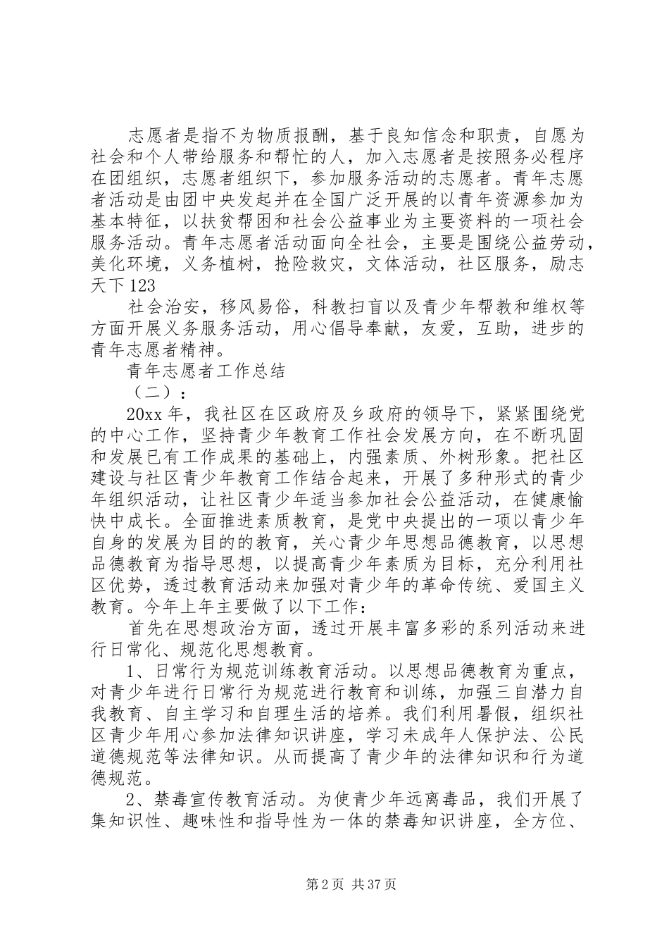 青年志愿者服务队工作总结范文20篇_第2页