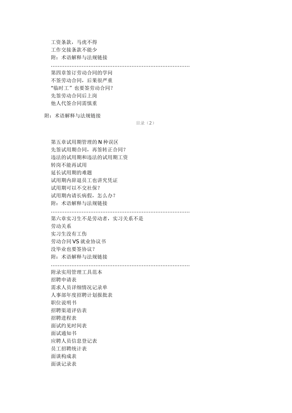 入职管理日记_第2页