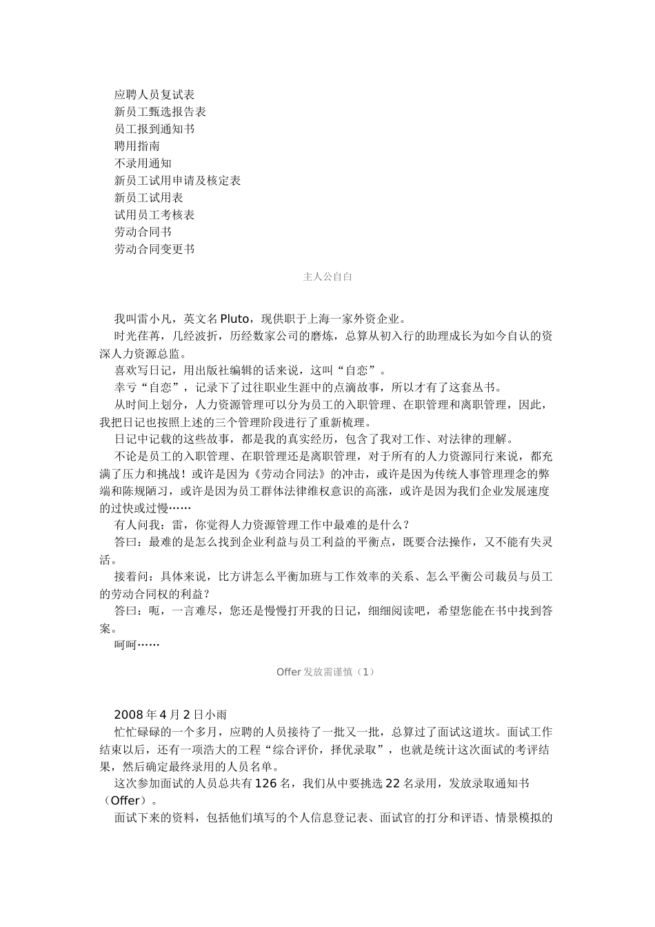 入职管理日记_第3页