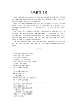 入职管理日记