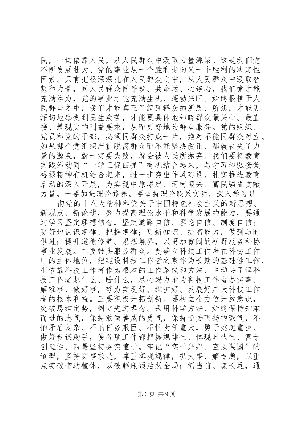 群众路线学习小结_第2页