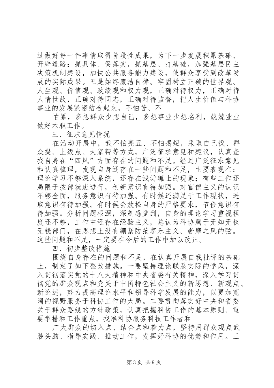 群众路线学习小结_第3页