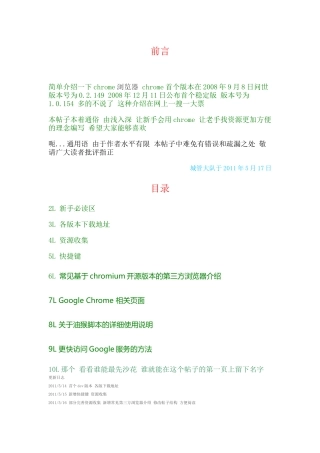 人力资源-Google Chrome浏览器使用全攻略stable