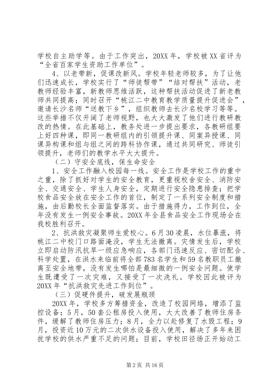 桃江二中工作亮点及工作思路_第2页