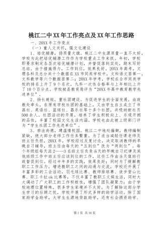 桃江二中工作亮点及工作思路