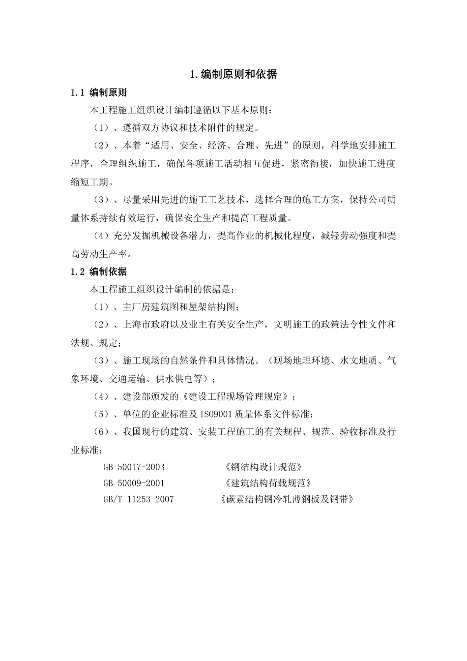 屋面通风器施工方案培训讲义_第3页