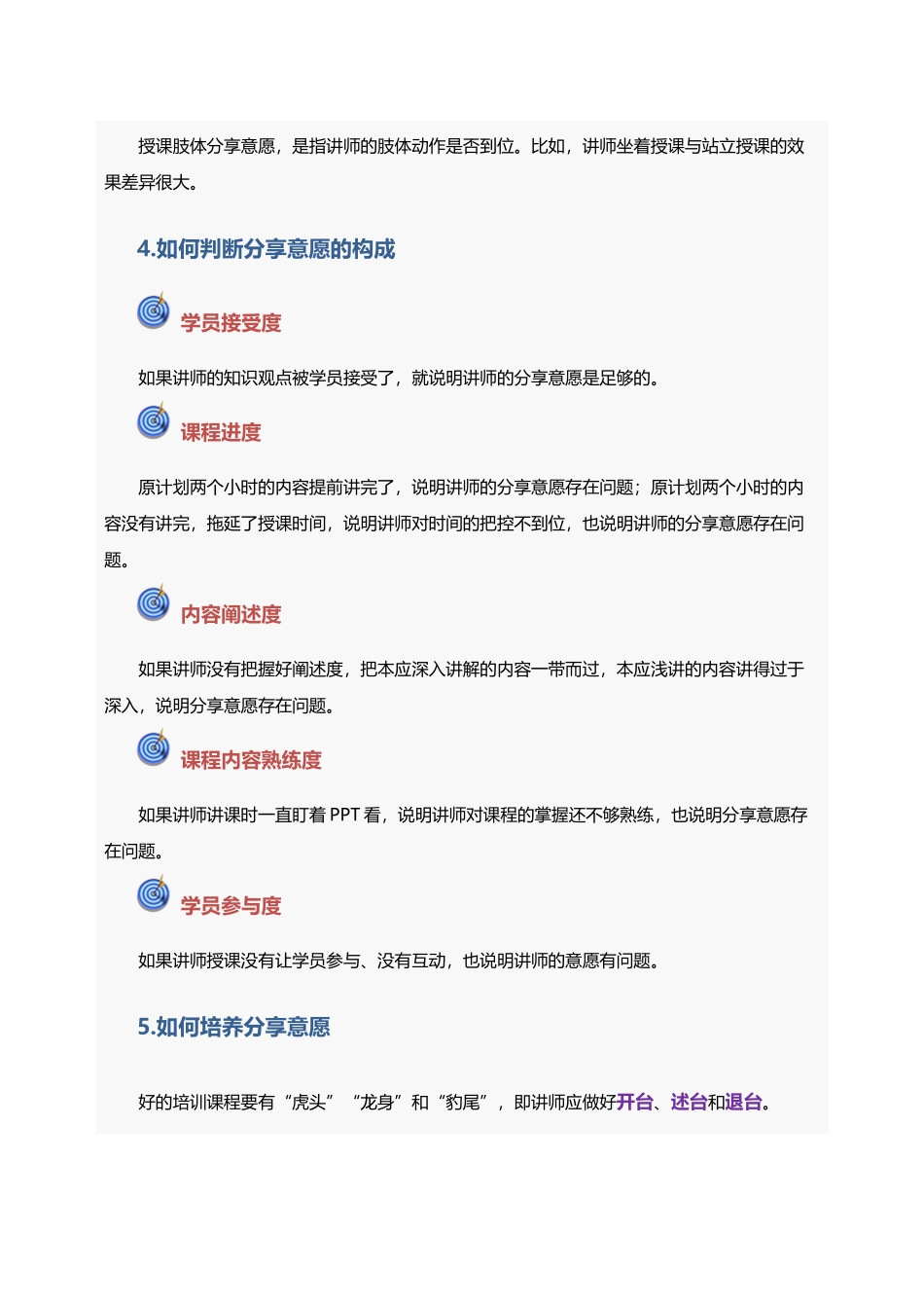 内训师六项能力模型(33页)_第2页