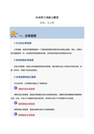 内训师六项能力模型(33页)