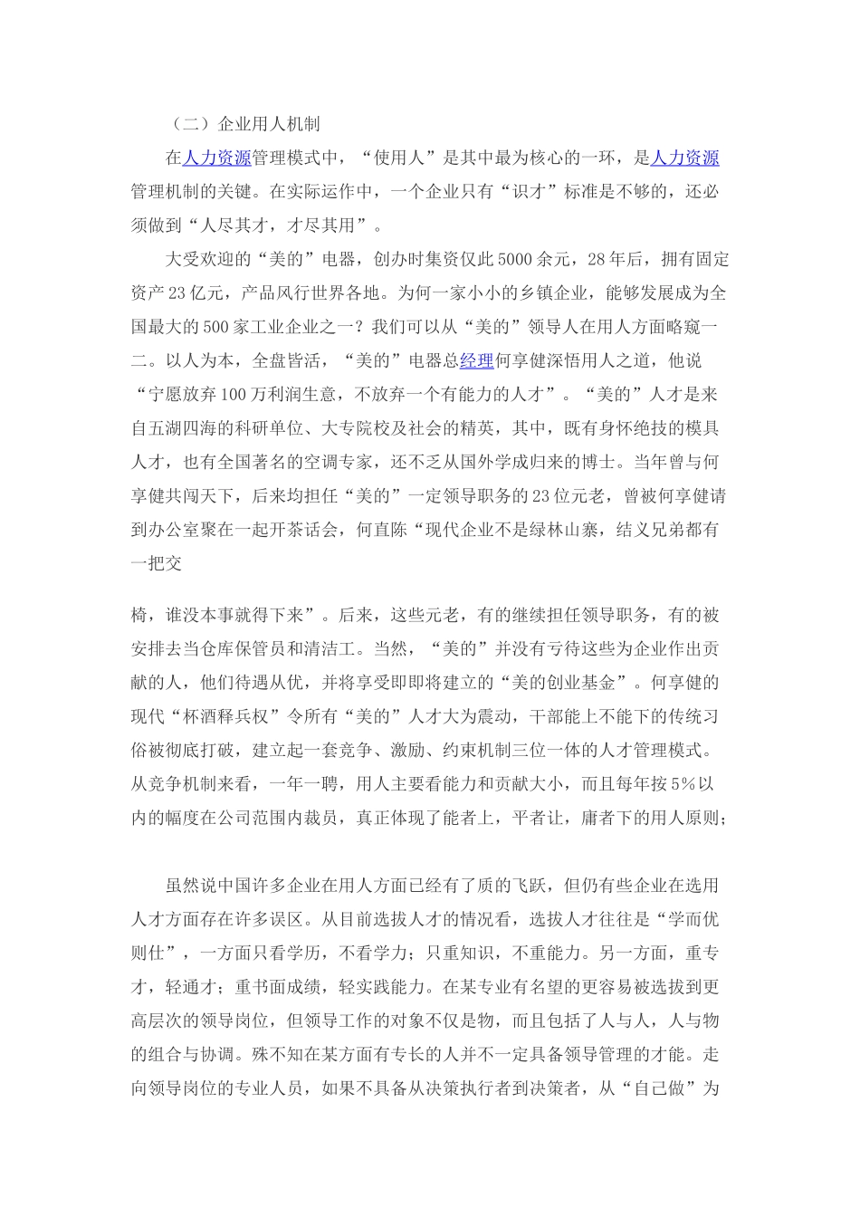 人力资源的管理机制_第2页