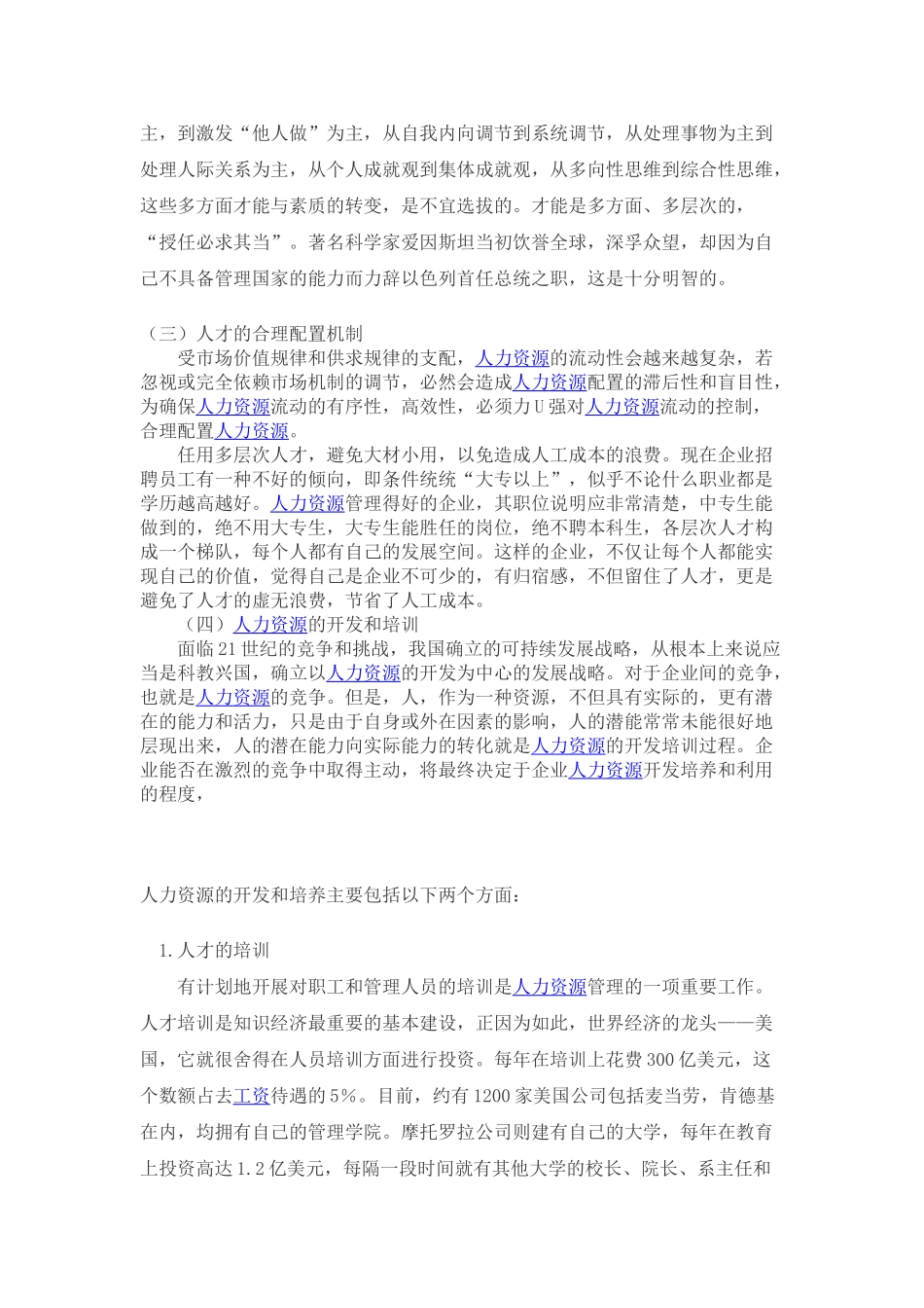 人力资源的管理机制_第3页