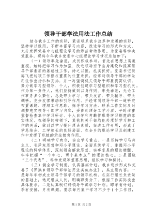 领导干部学法用法工作总结