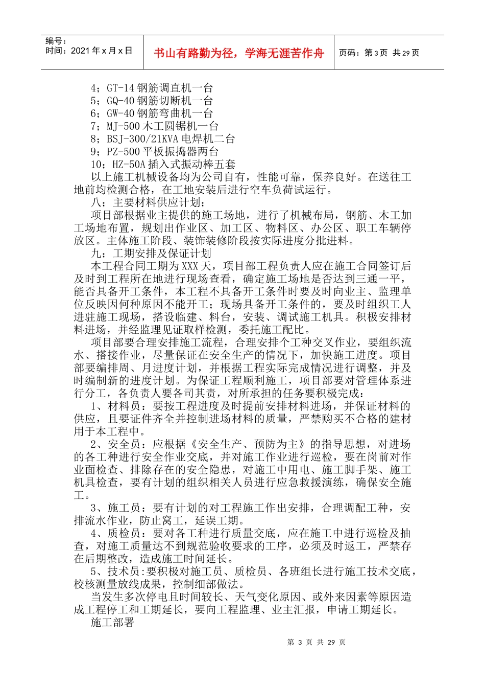 汉台区青龙观小学教学楼施工组织设计方案_第3页