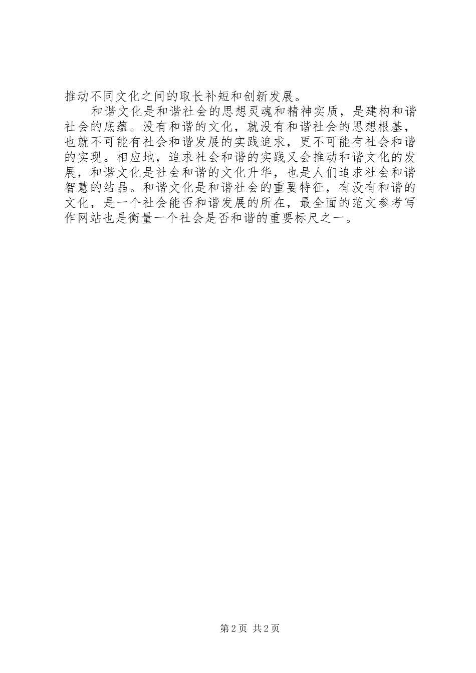 思想汇报提高自身文化素养_第2页