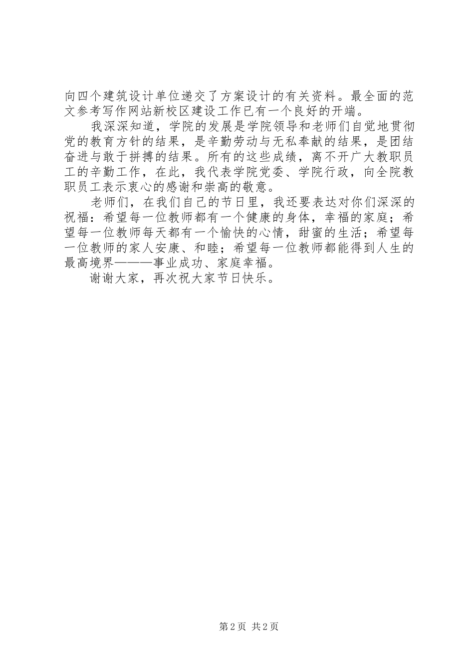 在庆祝教师节茶话会上的致辞_第2页