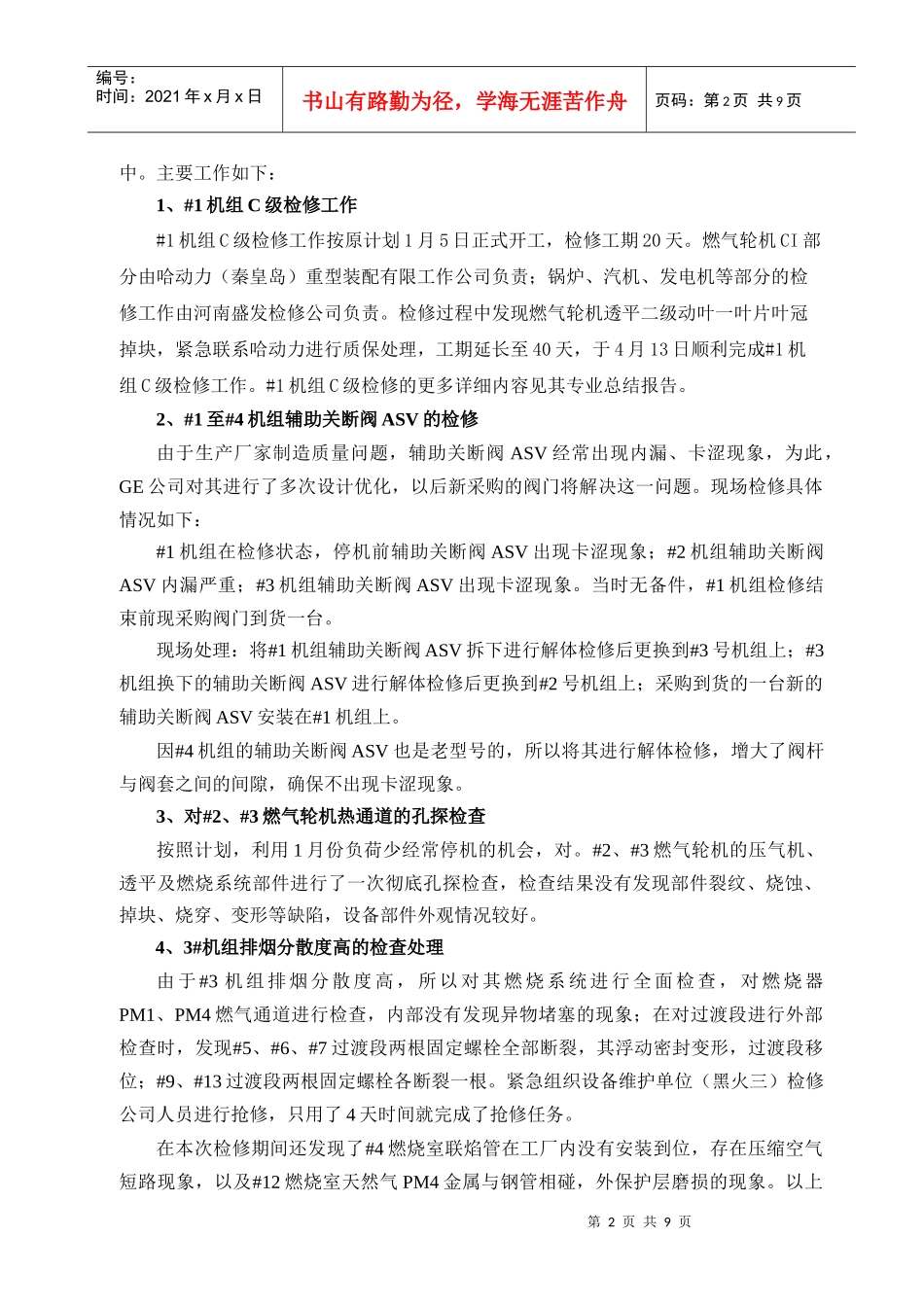 检修部月份生产工作总结报告_第2页