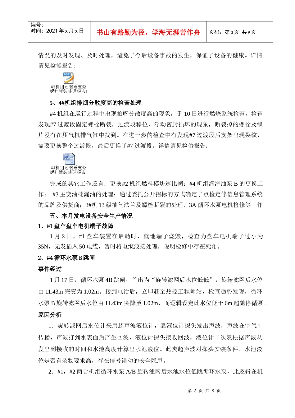 检修部月份生产工作总结报告_第3页