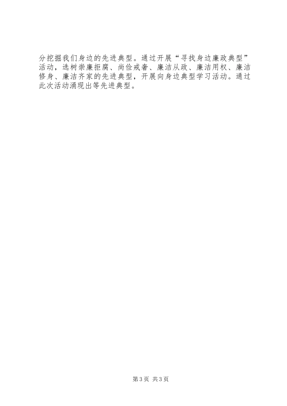第二十个党风廉政建设宣传教育月活动总结_第3页