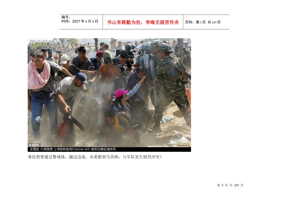 欧洲难民危机升级_第3页