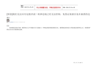 欧洲难民危机升级