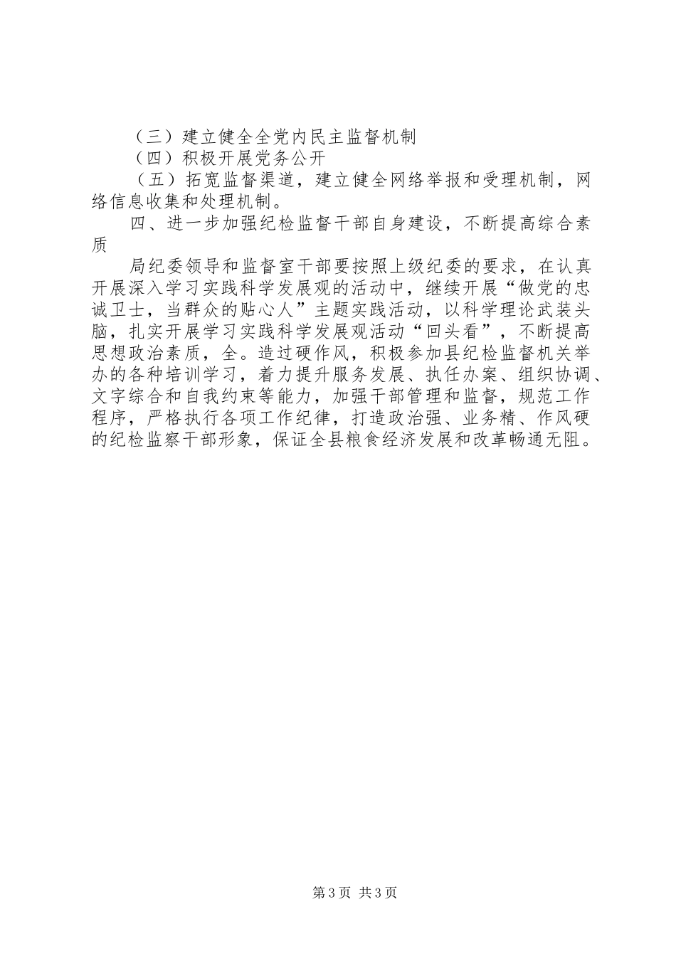 粮食局治理宣传活动总结2篇_第3页