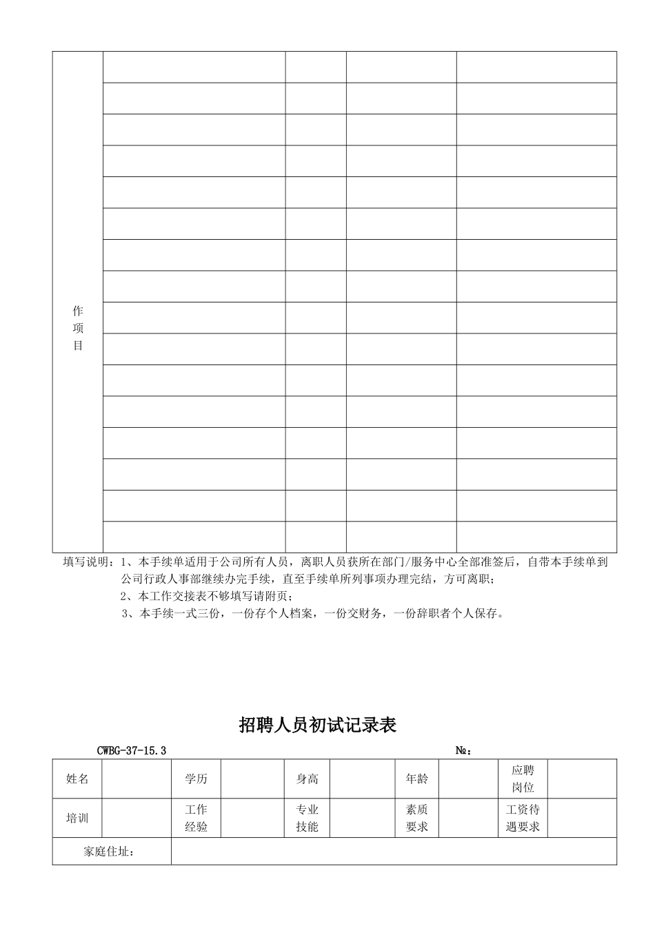 人力资源-HR常用表格范本大全_第3页