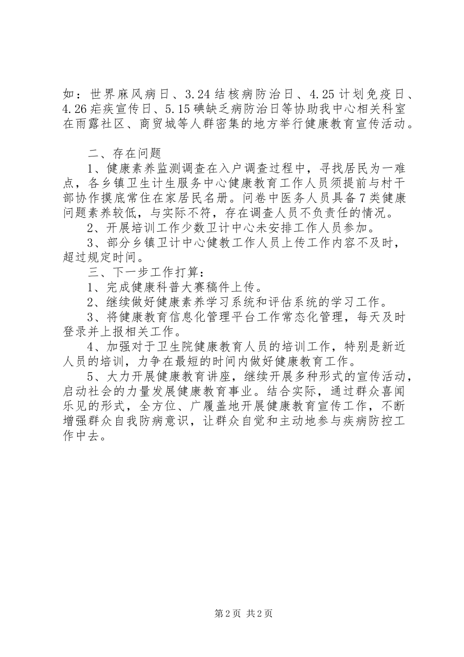 疾控中心XX年上半年健康教育工作小结_第2页