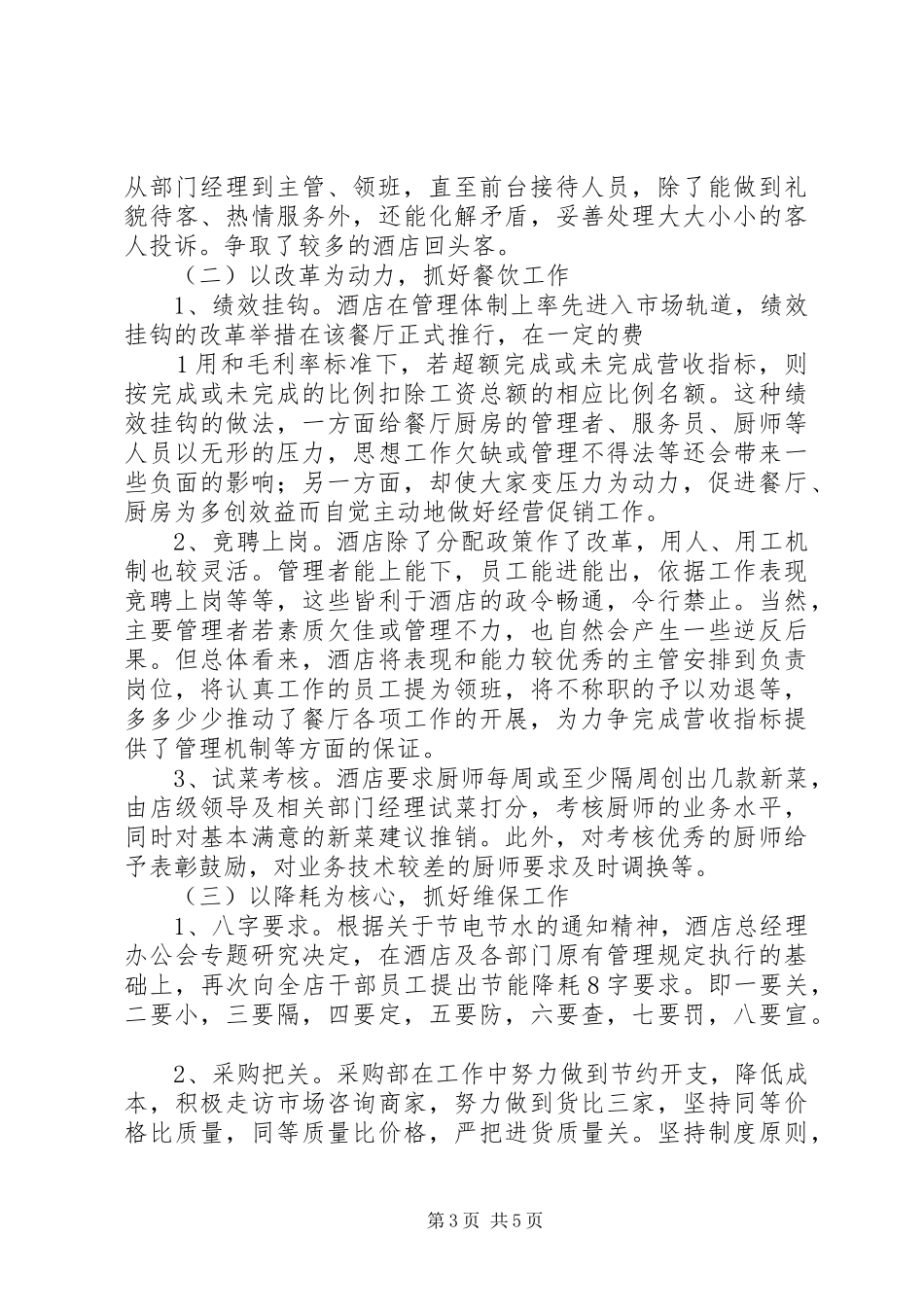 酒店营销部第二季度工作小结_第3页