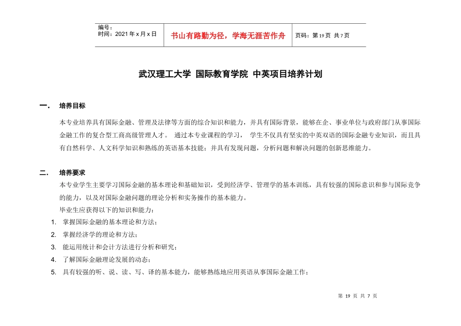 武汉理工大学国际教育学院HND项目培养计划_第1页