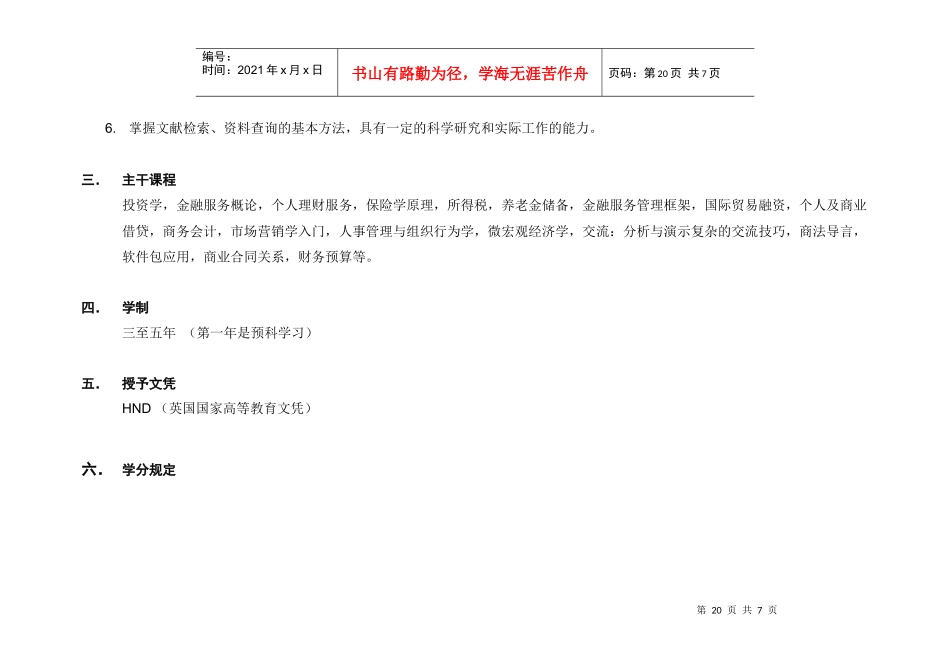 武汉理工大学国际教育学院HND项目培养计划_第2页