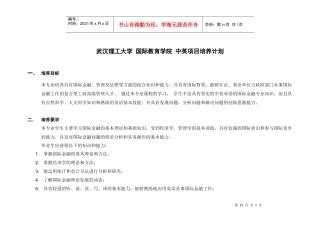 武汉理工大学国际教育学院HND项目培养计划