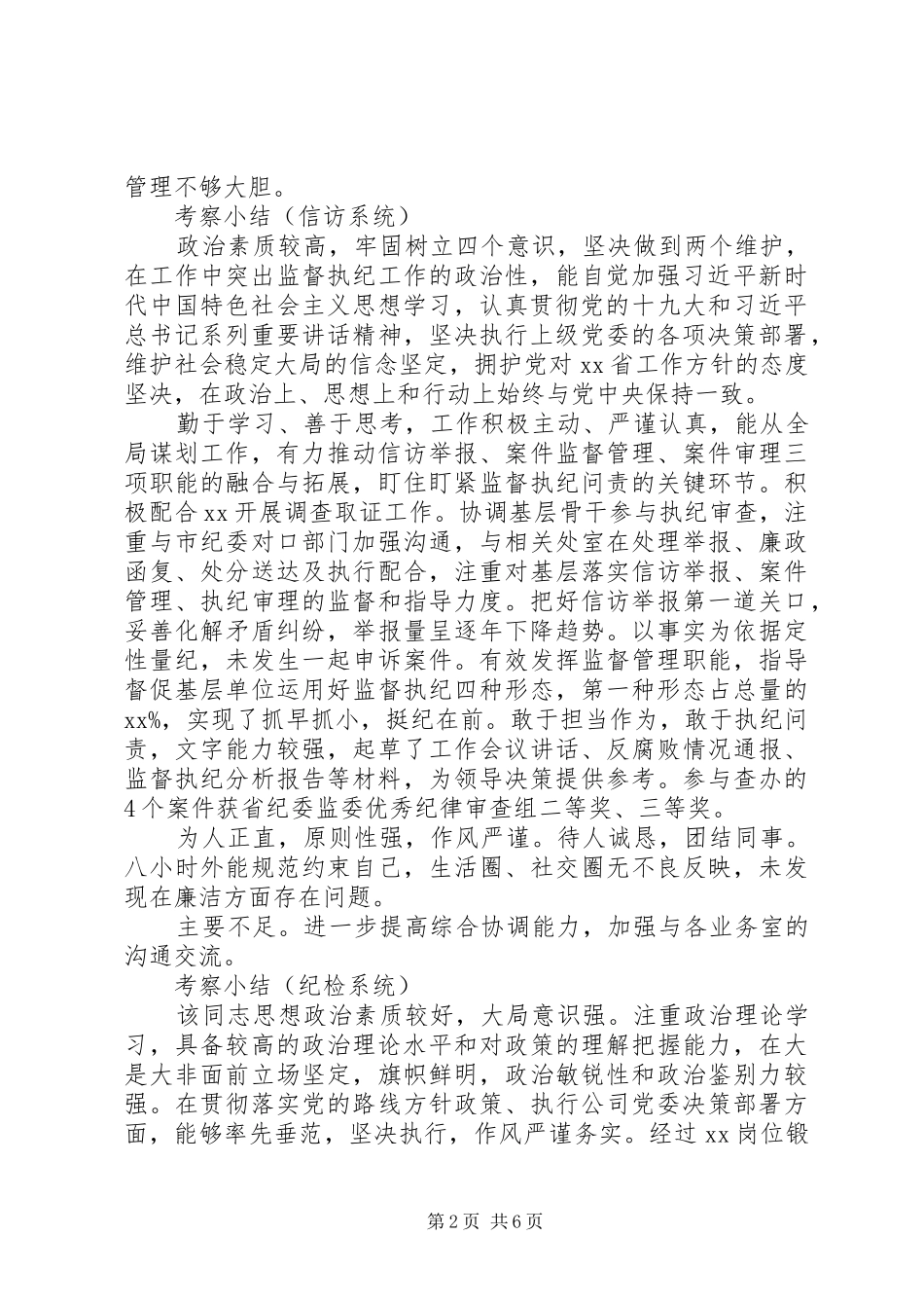 考察小结十六篇_第2页