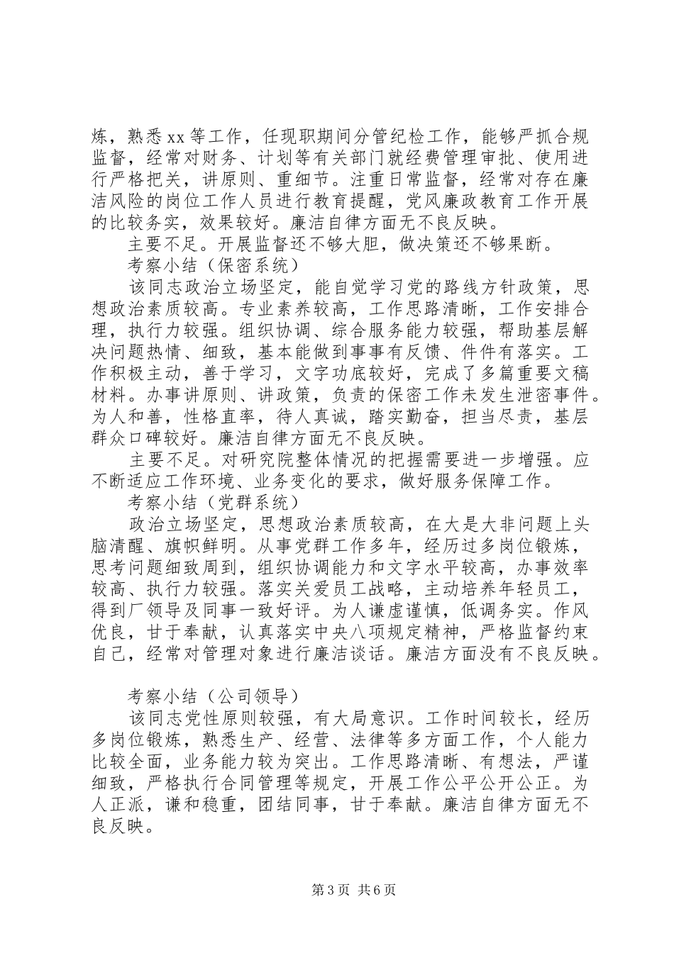 考察小结十六篇_第3页