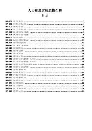 人事部常用表格全集(31页)