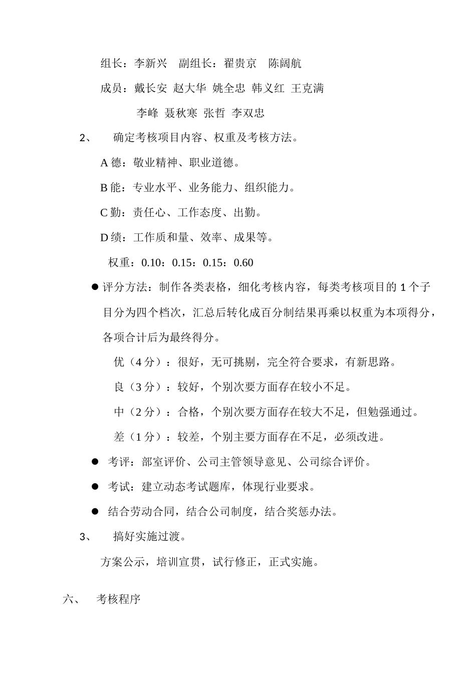 人力资源-1海建考核草案110118_第3页