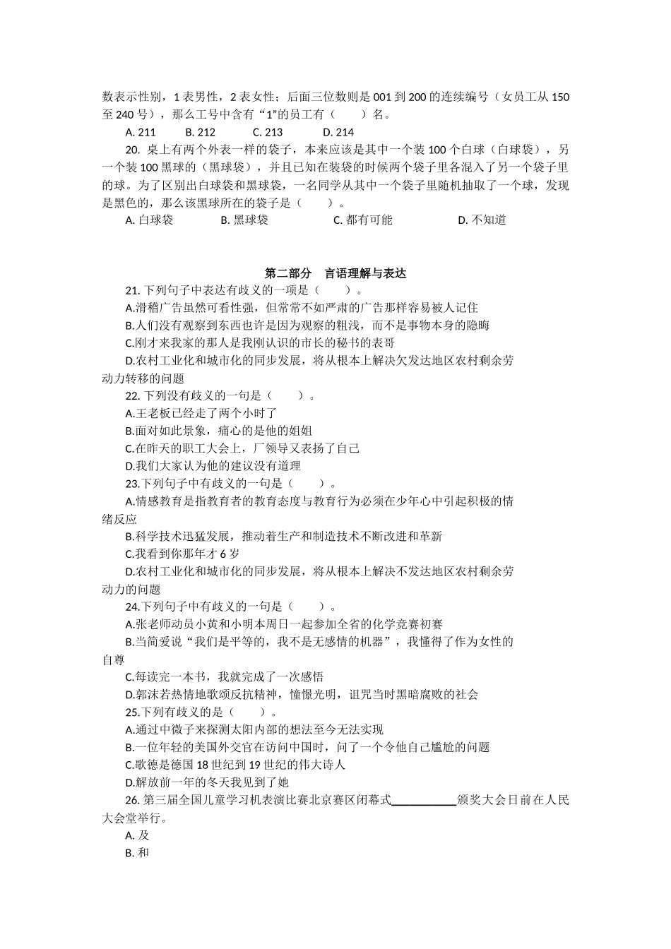 四川泸州事业单位职业能力倾向测验模拟题_第3页