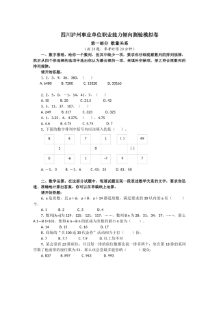 四川泸州事业单位职业能力倾向测验模拟题