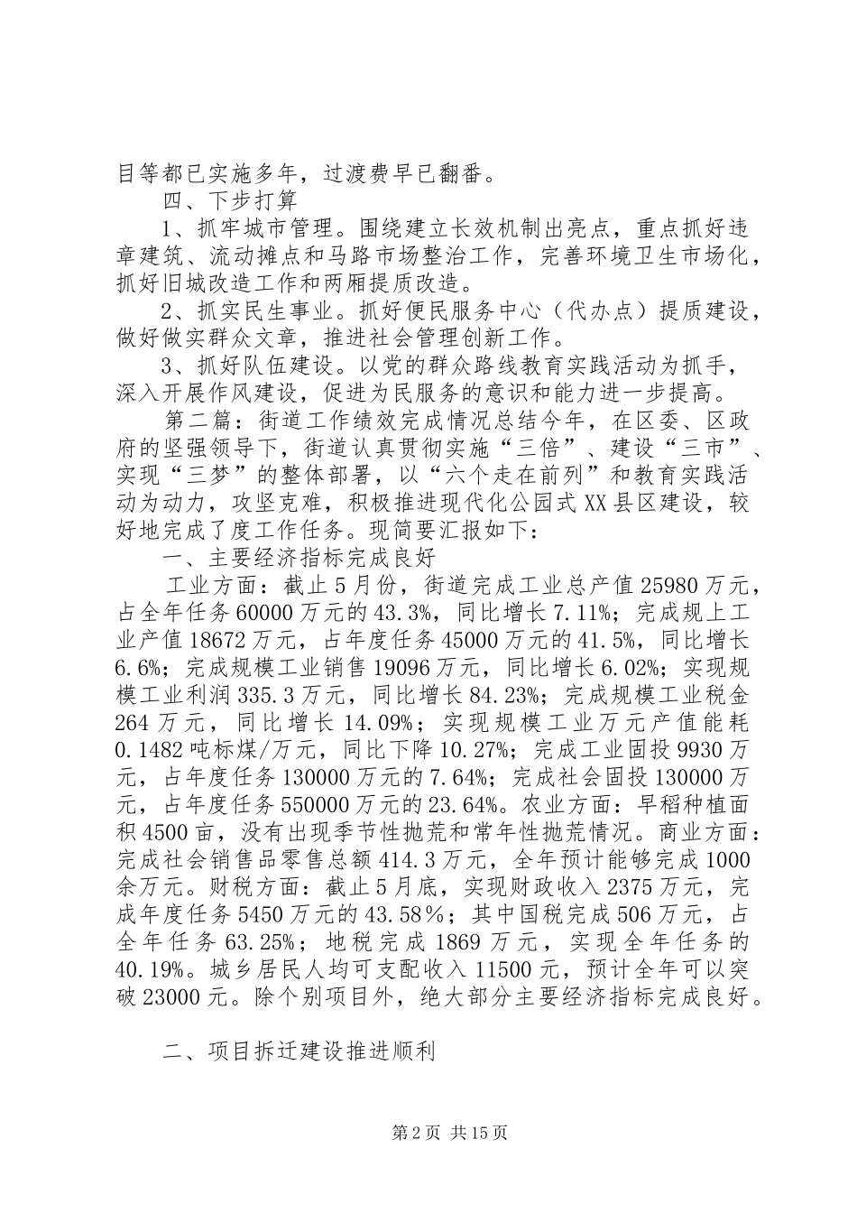 街道工作情况总结_第2页