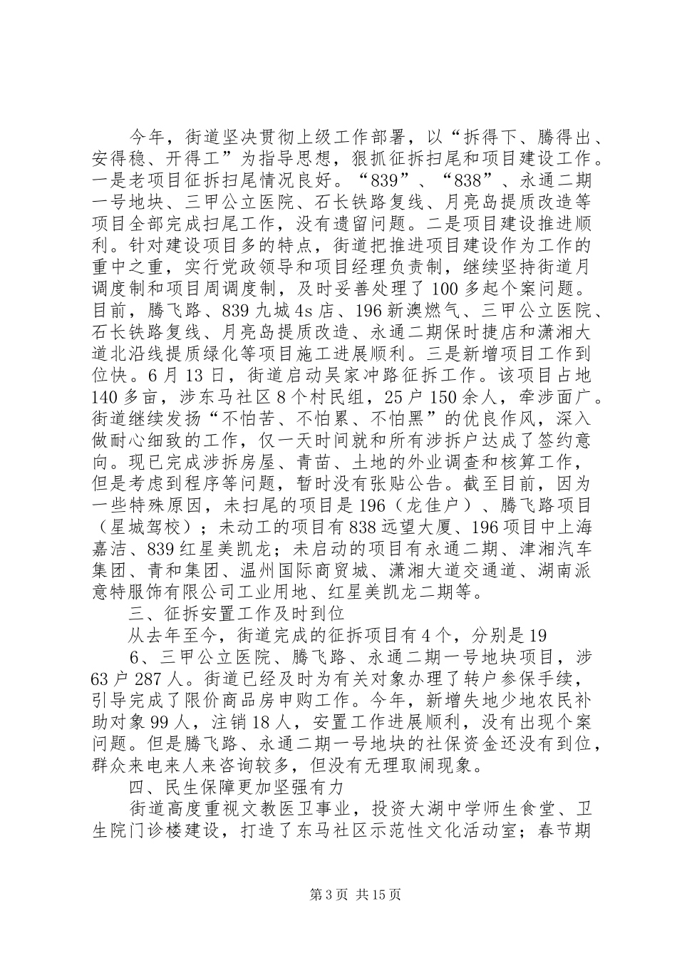 街道工作情况总结_第3页