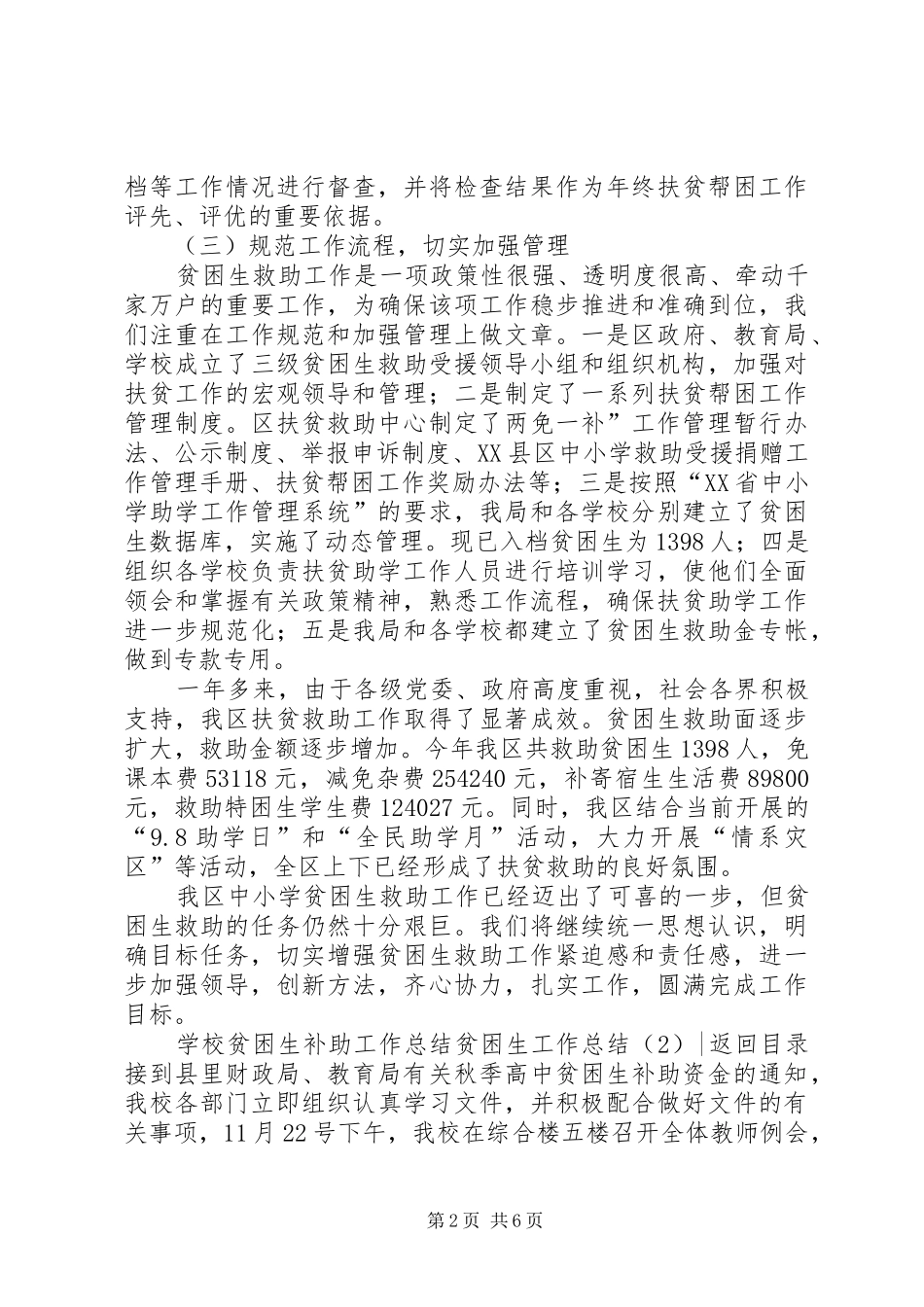 贫困生工作总结4篇_第2页